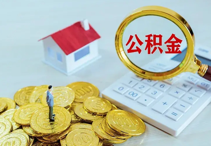 泰州中介靠什么提取了公积金（欠了很多网贷想用公积金还）
